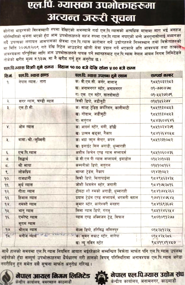 जानुहोस् सरकारले उपत्यकाका विभिन्न ठाउँमा अतिरिक्त ग्यास बिक्री केन्द्र सञ्चालनमा ल्याएको छ (सम्पर्क नम्बरसहित)