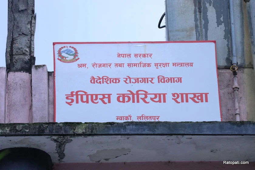 कोरियामा काम गरेर फर्किएकाको लागि पुनः भाषा परीक्षाको आवेदन