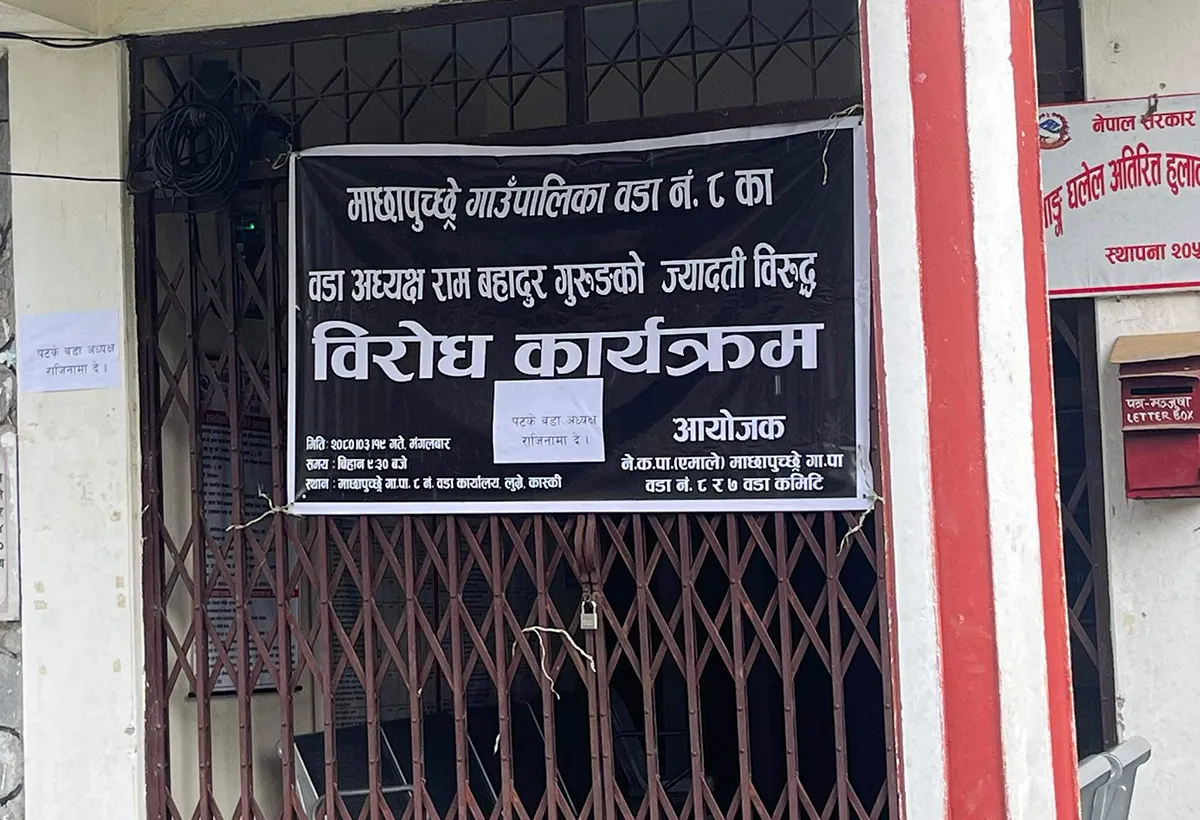 वडाध्यक्ष गुरूङको राजीनामा माग्दै एमालेले लगायो ताला