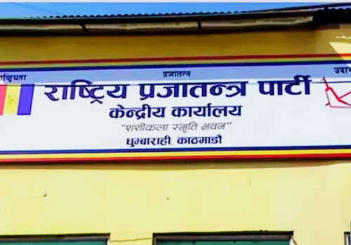 राप्रपाद्वारा आफ्नो केन्द्रीय कार्यालय खाली गराउन महानगरसँग ३५ दिन समय माग